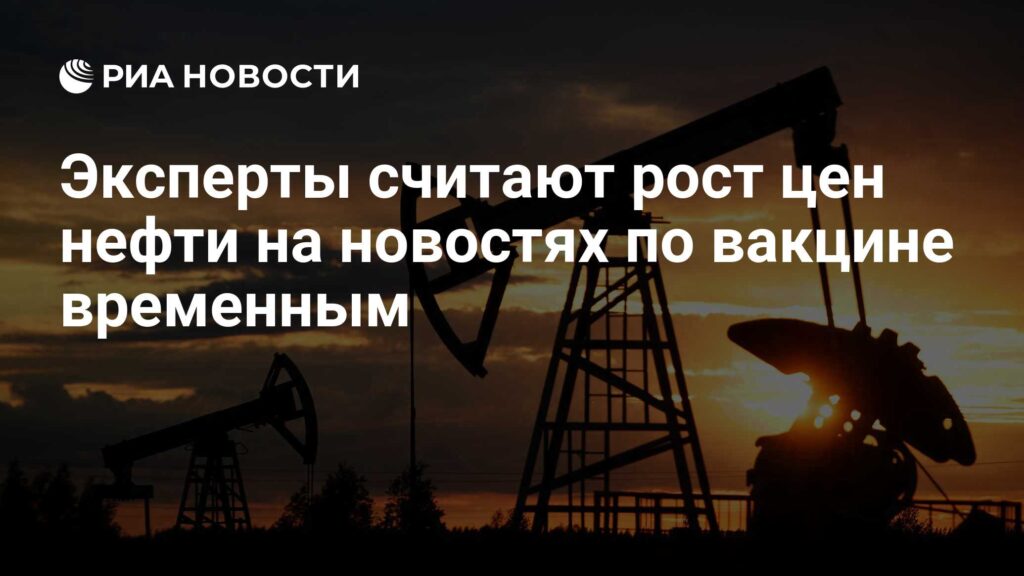 Фото 9 — Эксперты предсказывают рост цен на нефть в ближайшие месяцы